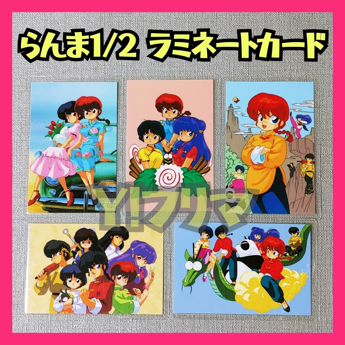 Yahoo!オークション - 「めぞん一刻」コミック、アニメグッズの落札