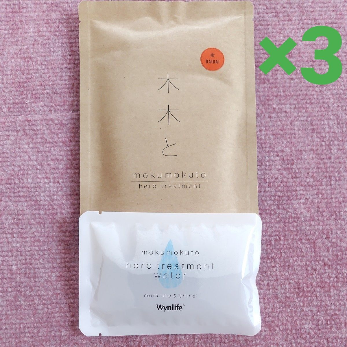 新品 mokumokuto 木木と 焦茶3袋｜Yahoo!フリマ（旧PayPayフリマ）