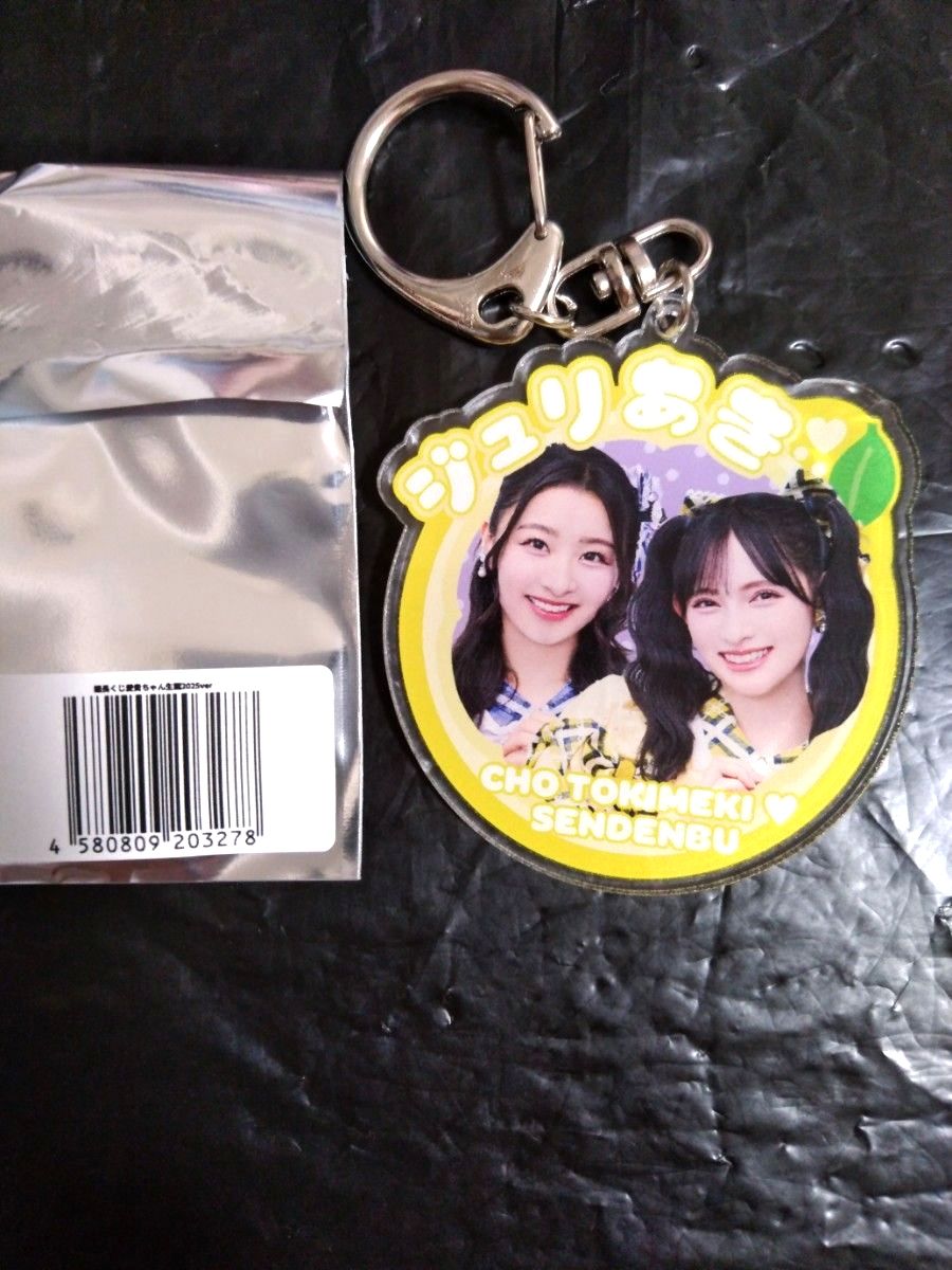 新品未使用 超ときめき宣伝部 菅田愛貴 坂井仁香 生誕祭2025 組長くじ