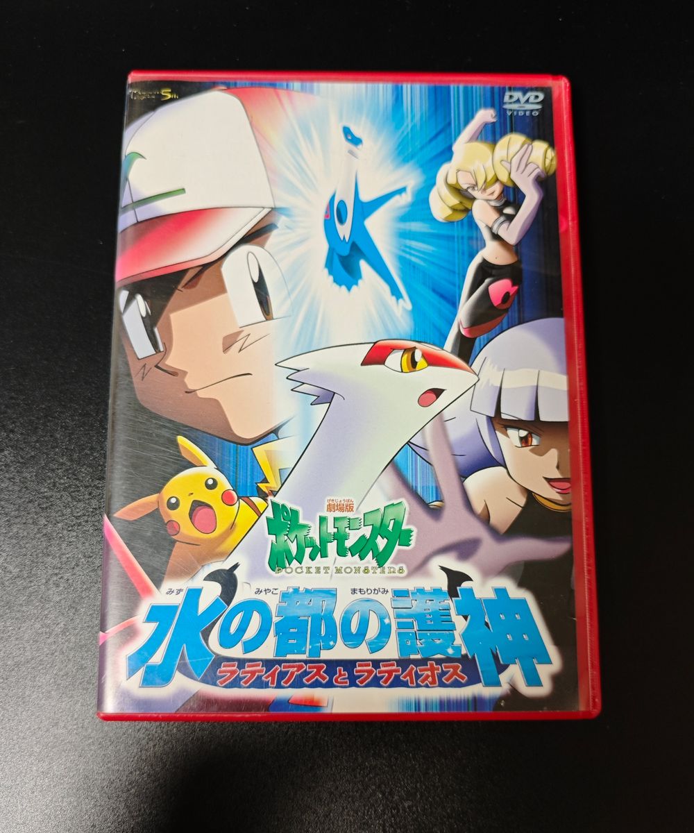 劇場版 ポケモン DVD 4本セット ケース付き 水の都 ラティアス