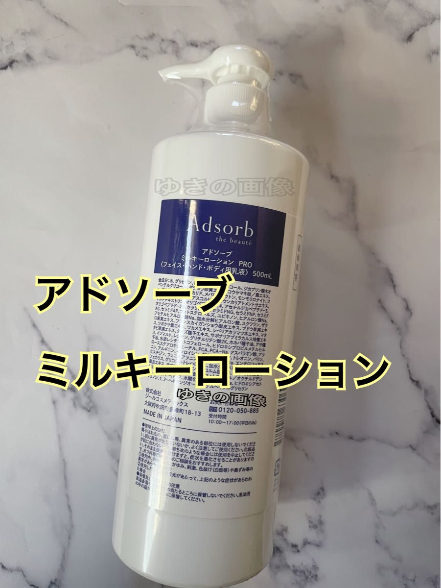 Adsorb アドソーブ ジェントルクレンジング PRO 500ml 業務用｜Yahoo