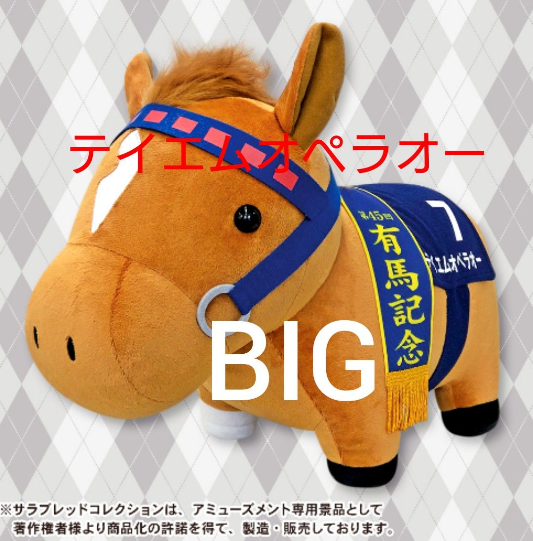 サラブレッドコレクション DMMスクラッチ A賞 超BIGぬいぐるみ