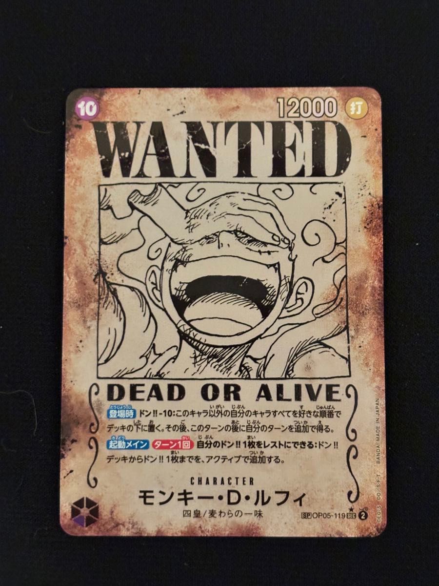 モンキー・D・ルフィ 手配書 SEC-SPC OP05-119 新たなる皇帝｜Yahoo