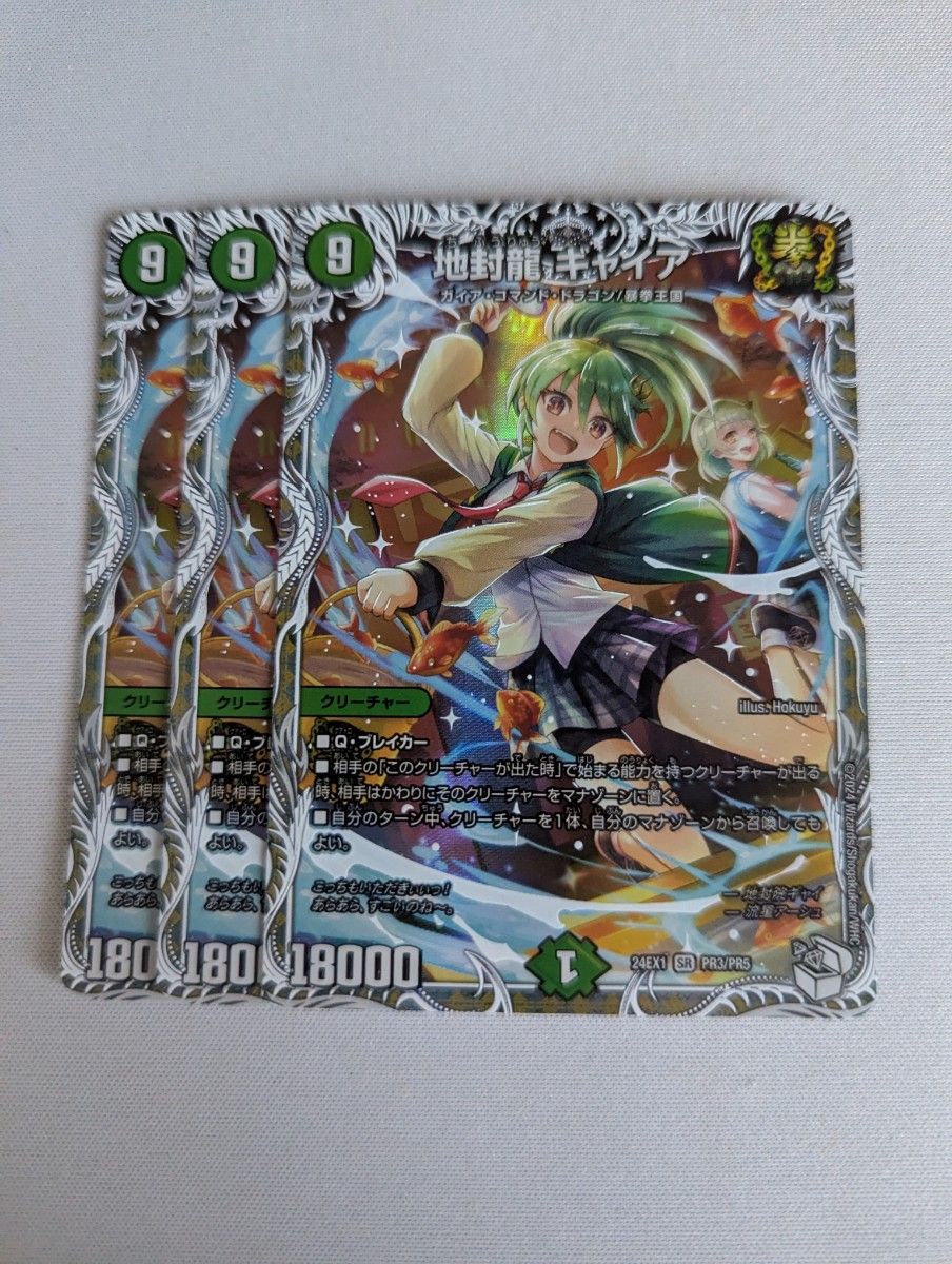 デュエルマスターズ 地封龍 ギャイア キャラプレミアムトレジャー 地封