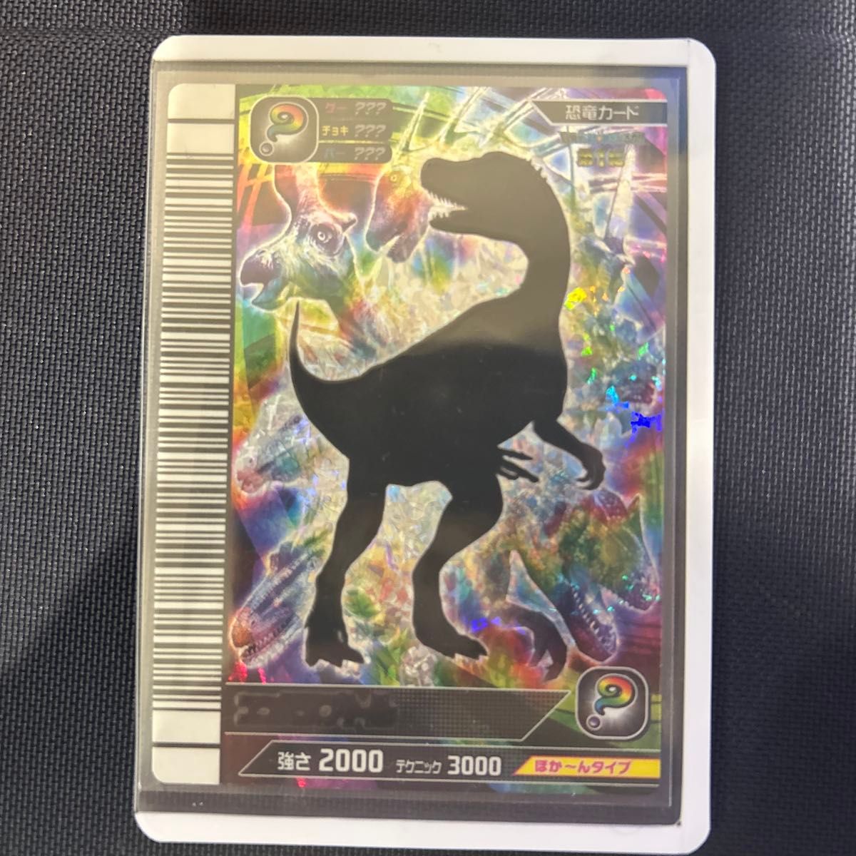 超激レア 未使用品 恐竜キング 覚新第4紀 シークレット秘密のたまご