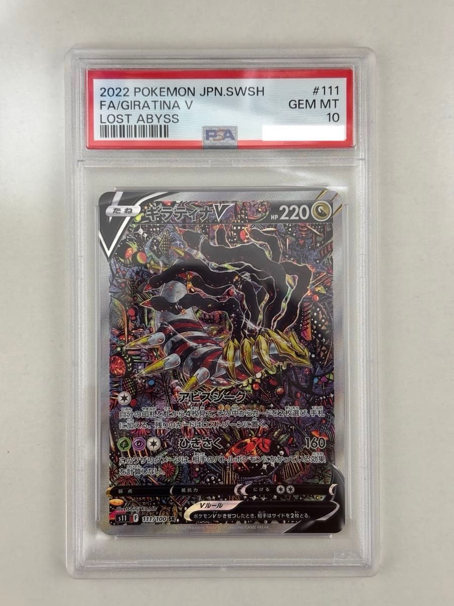 高騰中】ギラティナ V SA PSA10 ポケモンカード｜Yahoo!フリマ（旧