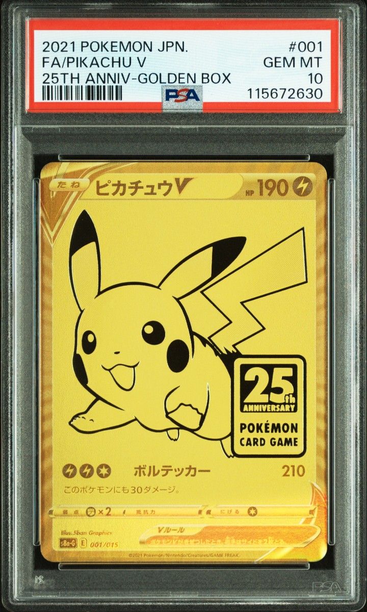 ポケモンカード ピカチュウV25周年 PSA10｜Yahoo!フリマ（旧PayPayフリマ）