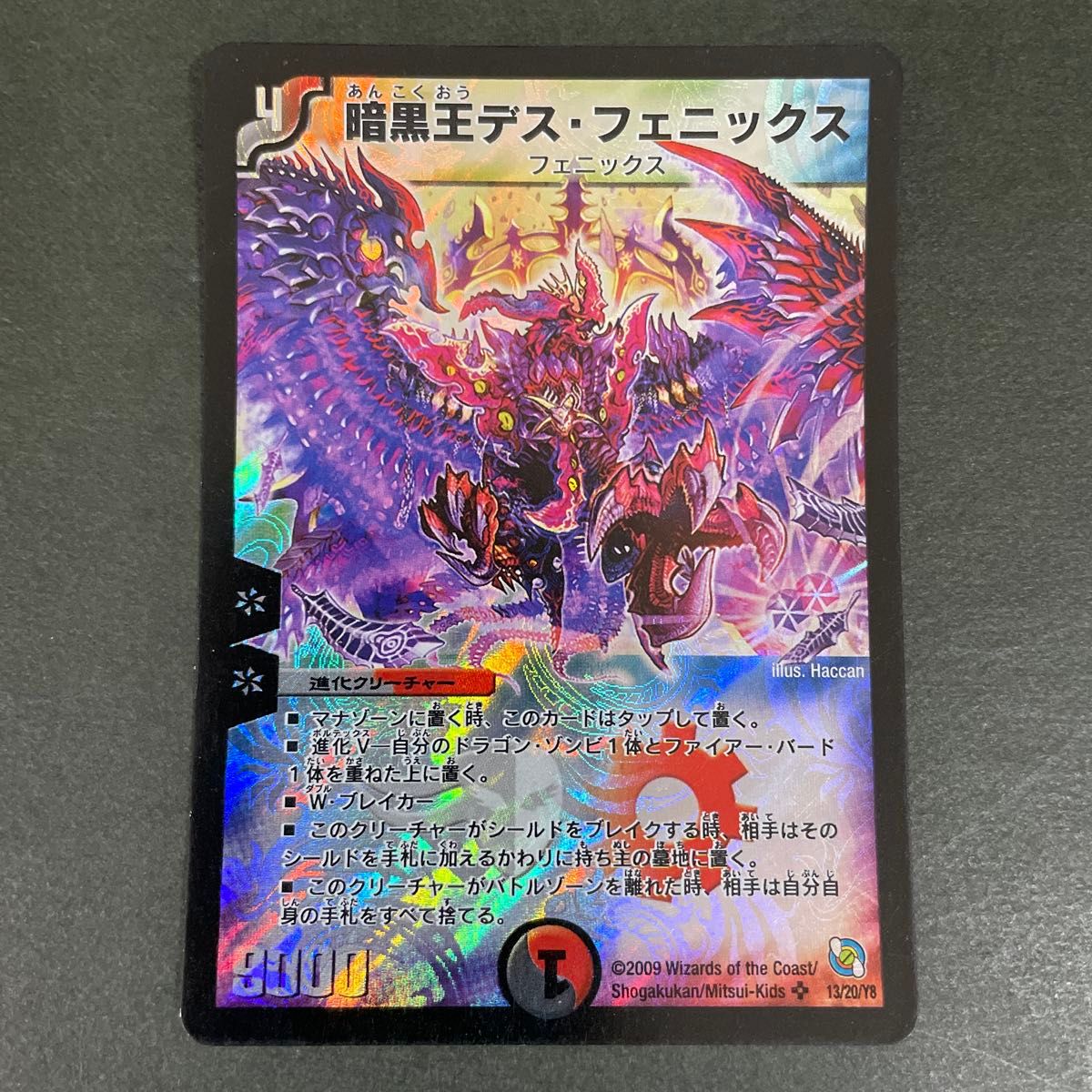 デュエルマスターズ 暗黒王デス・フェニックス S4/S5 初期｜Yahoo