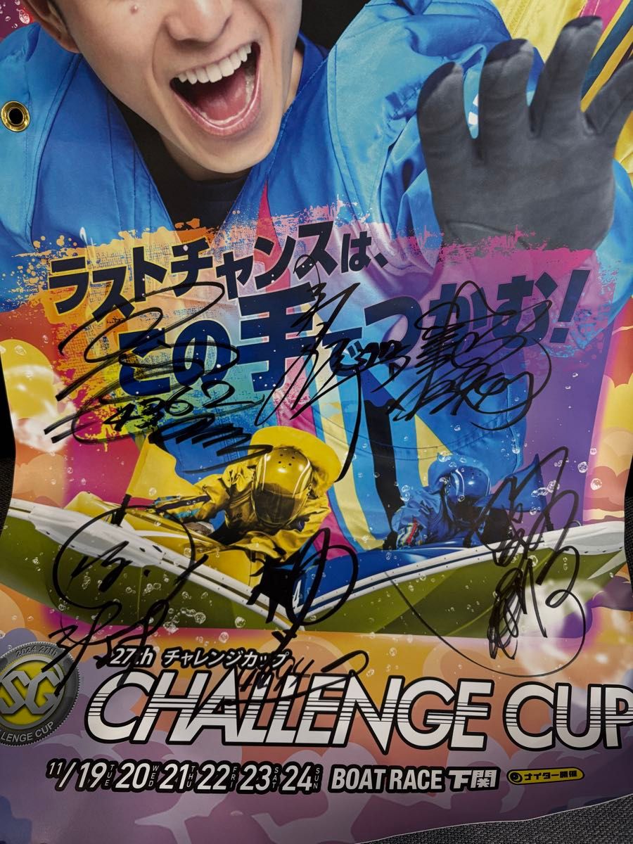 白井英治 選手オリジナル記念舟券 10000円 競艇 ボートレース 直筆