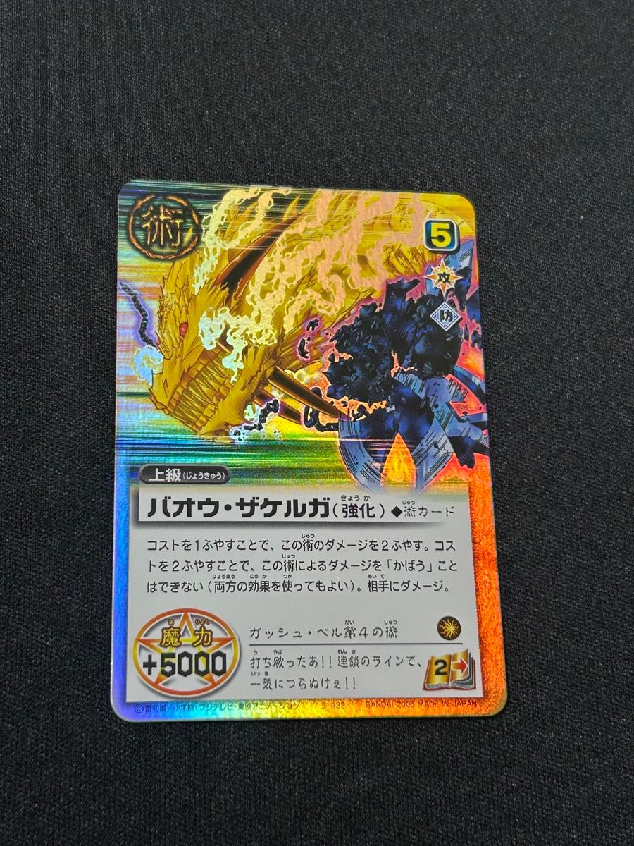 金色のガッシュ・ベル ザ・カードバトル ジガディラス・ウルザケルガ