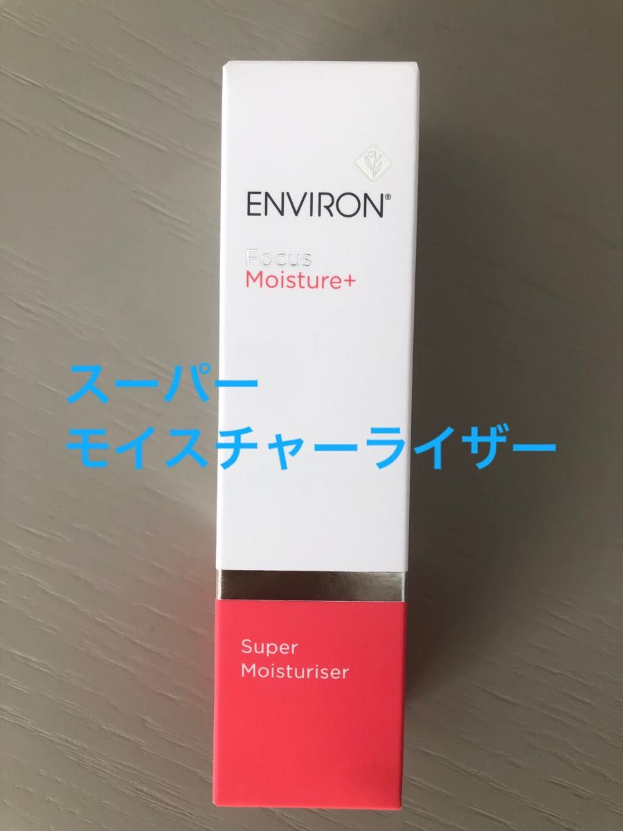 新品未開封】スーパーモイスチャーライザーミニ5ml エンビロン｜Yahoo