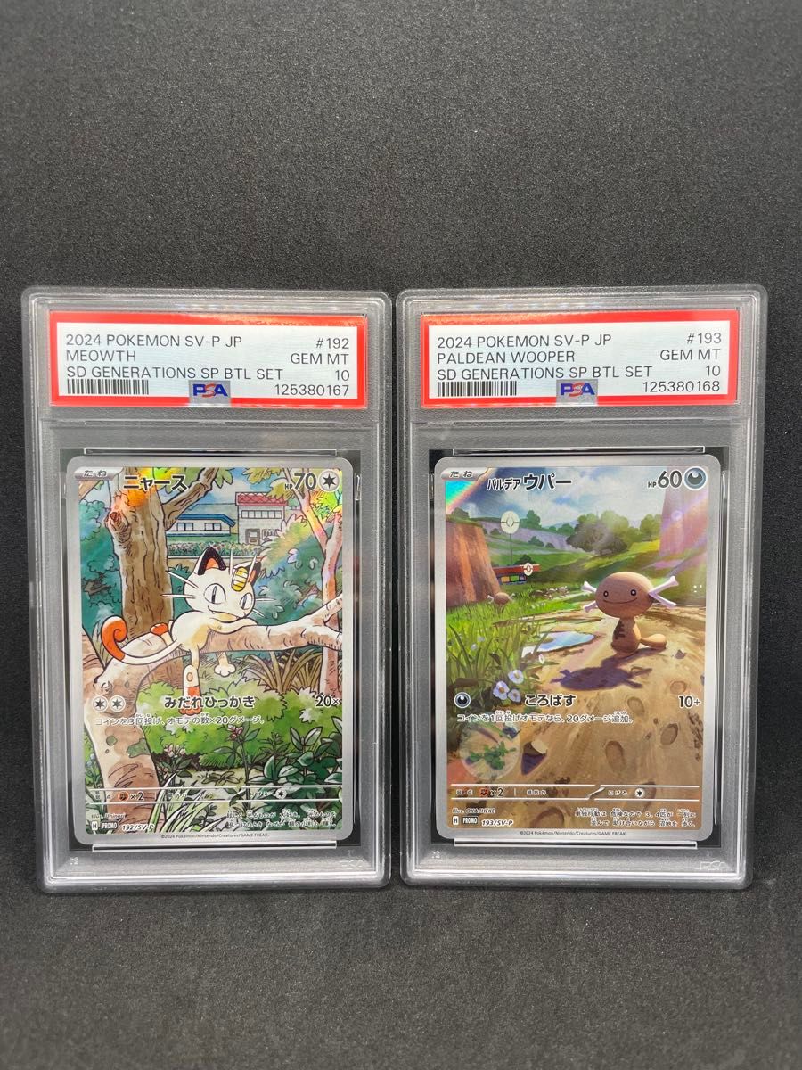 PSA10 連番 ニャース パルデアウパー AR プロモ スペシャルバトル