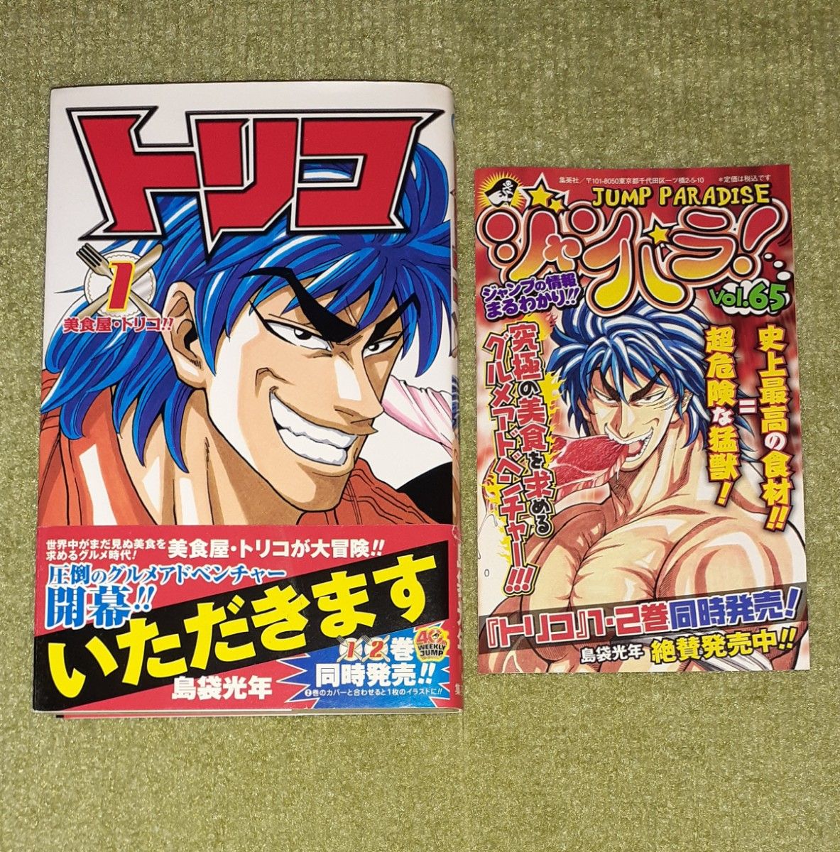 在庫更新しました 即購入不可 ジャンパラ セミコンプ ジャンコミscoop