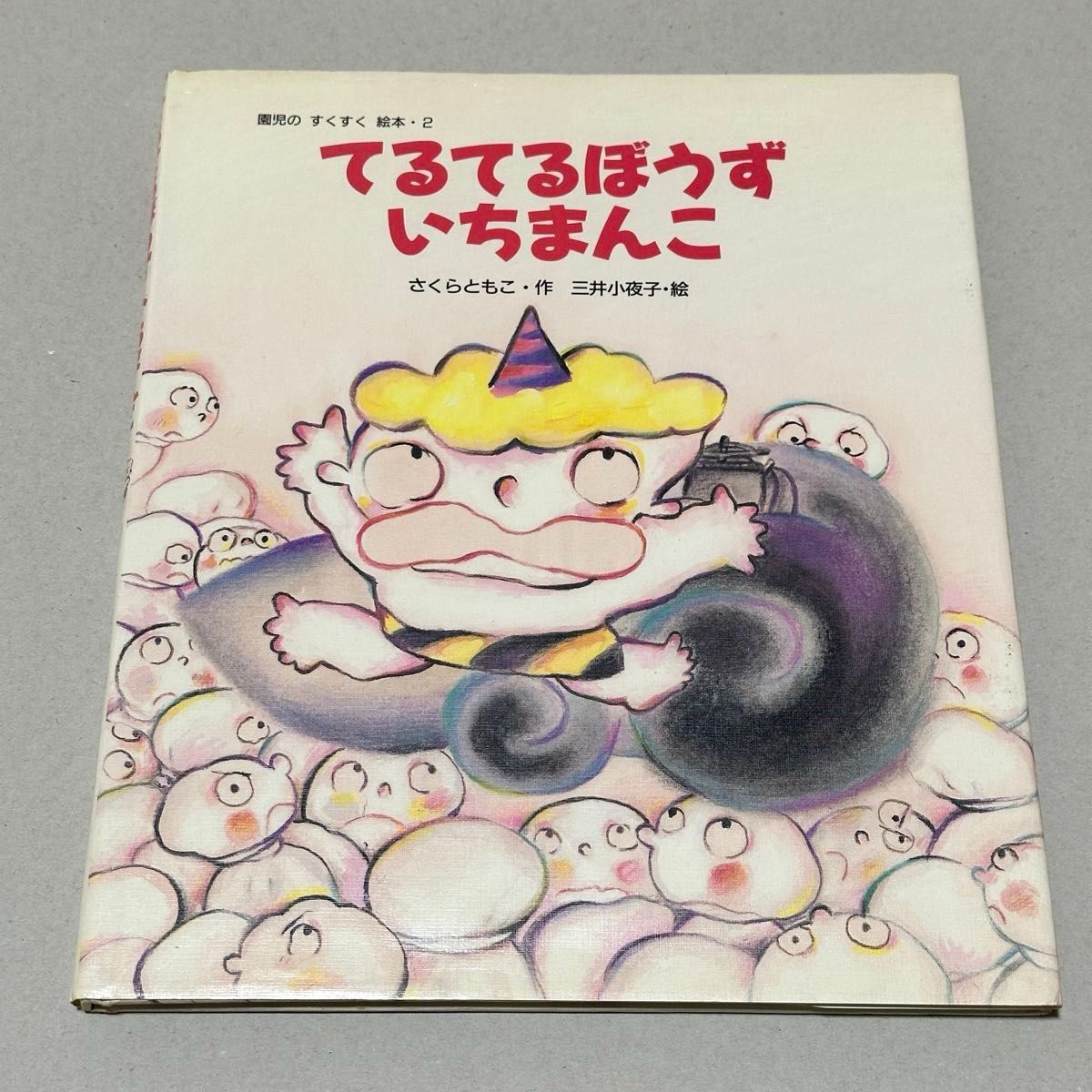 絶版希少】うちゅうスケート たむらしげる 初版｜Yahoo!フリマ（旧