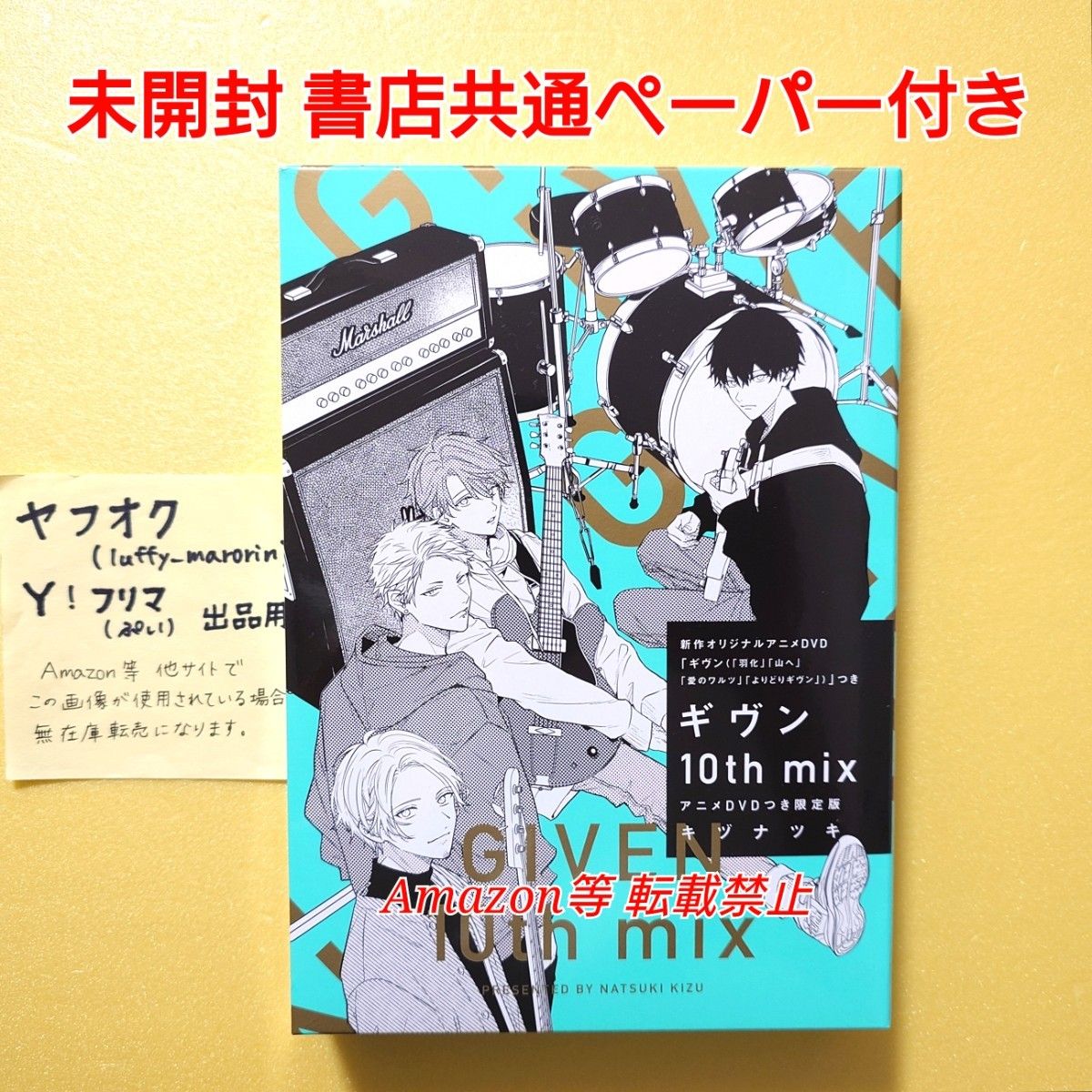 キヅナツキ ギヴン 10th mix アニメDVD付き限定版｜Yahoo!フリマ（旧