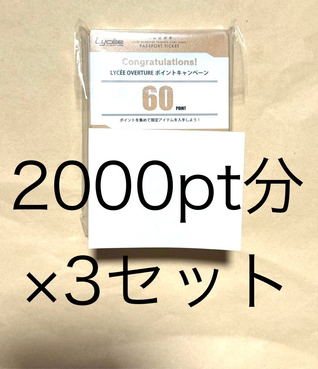 lycee リセ ネクストン 4 0 2000ポイント分 未使用｜Yahoo!フリマ（旧
