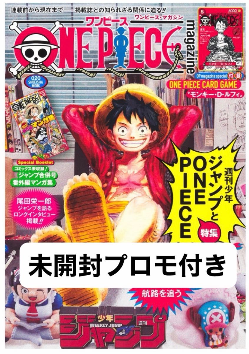 ONE PIECE magazine ワンピース マガジン ワンピースカード ルフィ
