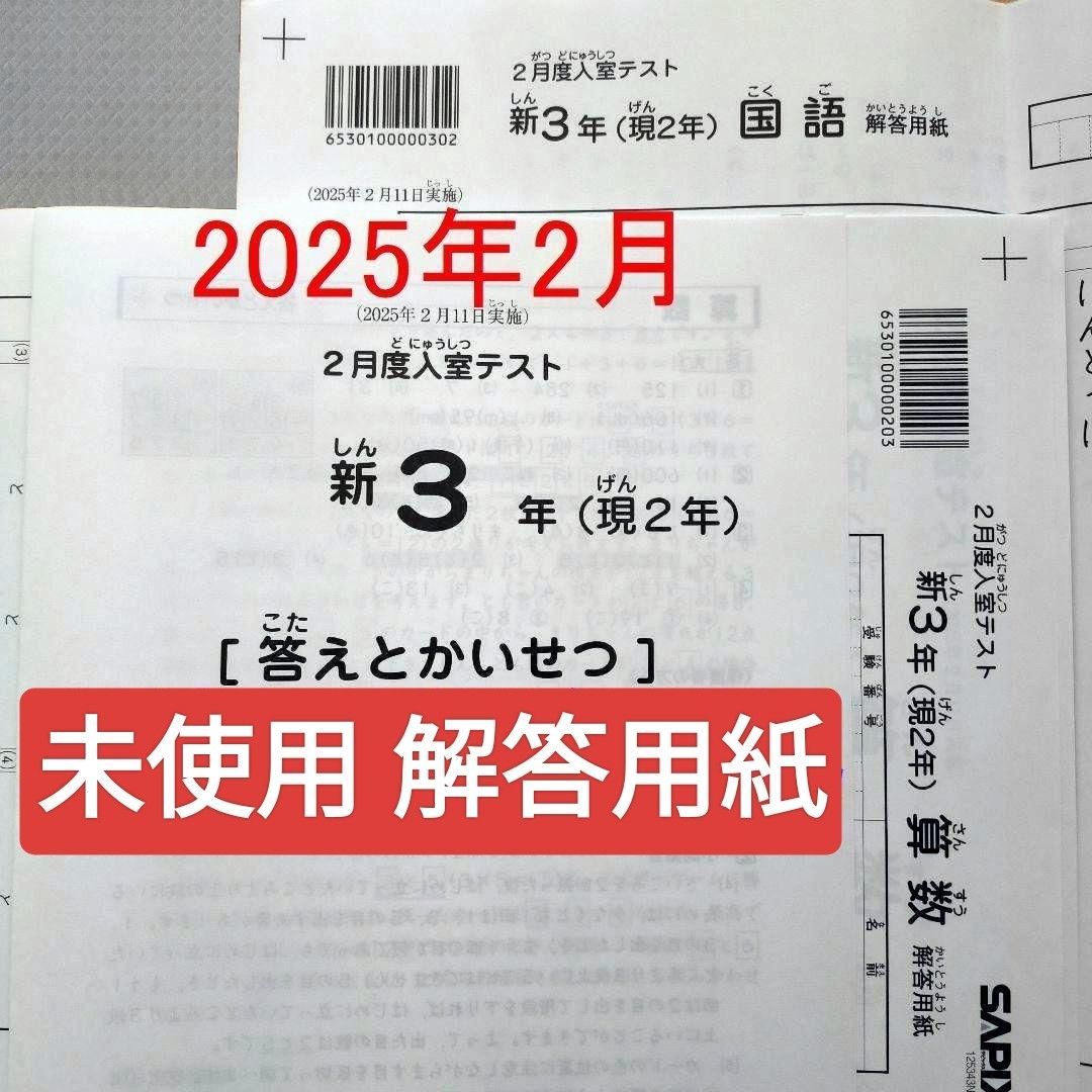 サピックス 新3年（現2年）3月度入室・組分けテスト 国算 2018/3/11