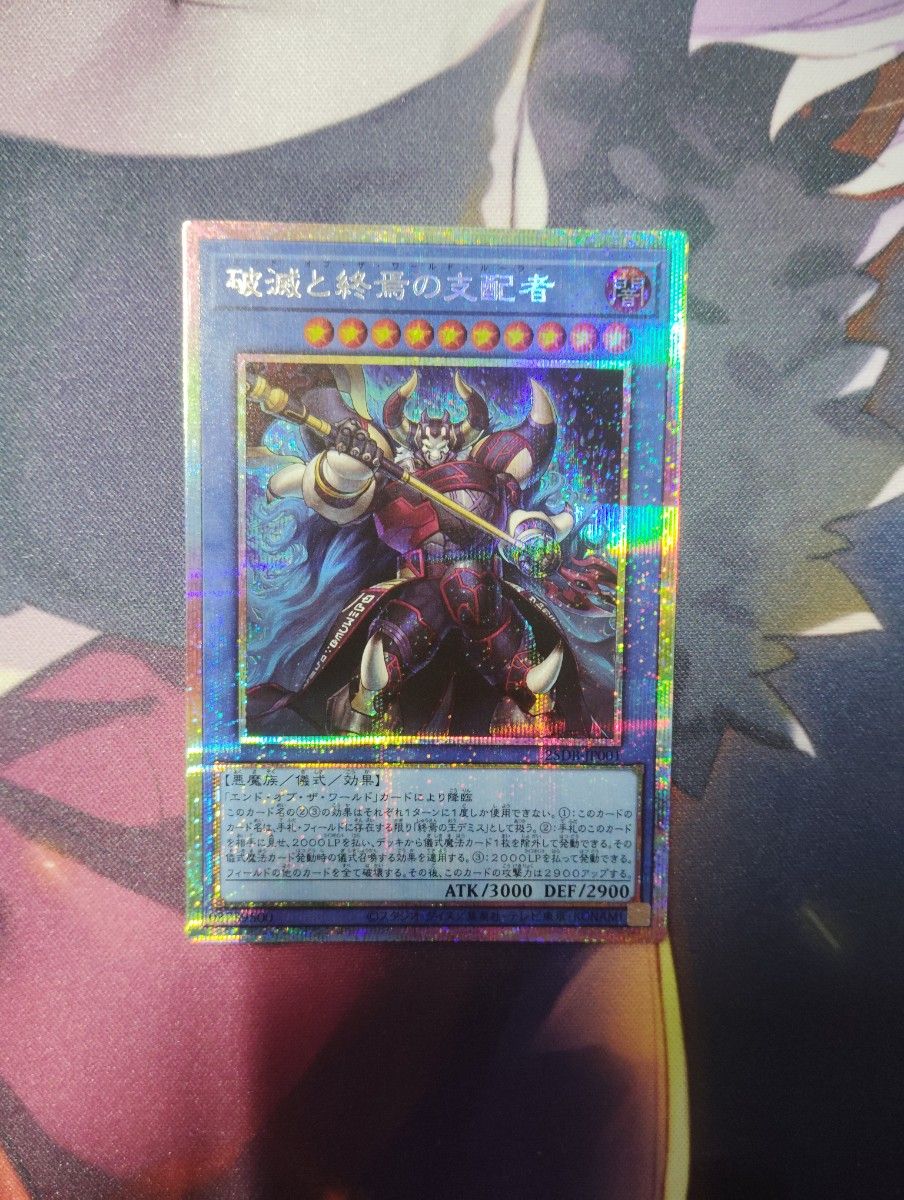 遊戯王 破滅と終焉の支配者 2枚セット｜Yahoo!フリマ（旧PayPayフリマ）