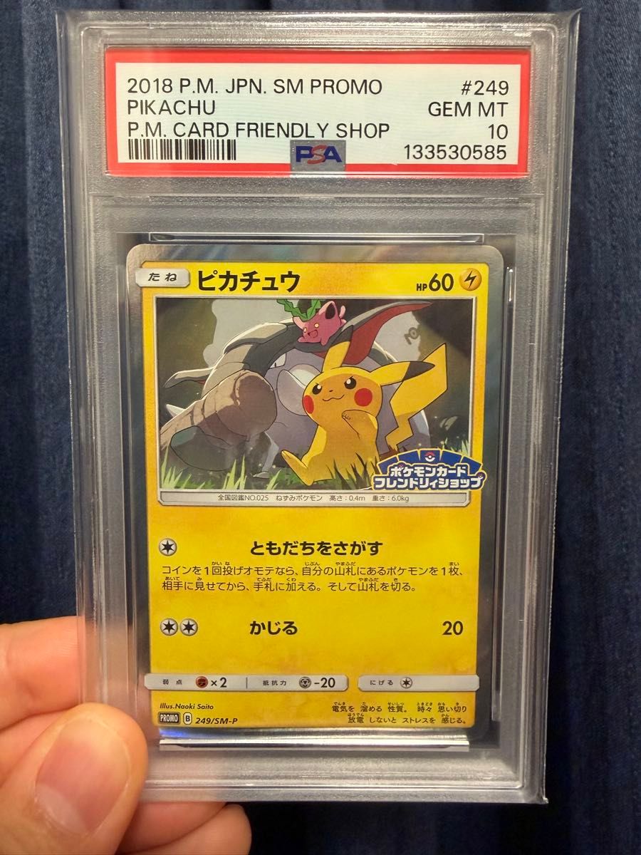 見返り美人 psa10 ピカチュウプロモ いれかわる｜Yahoo!フリマ（旧