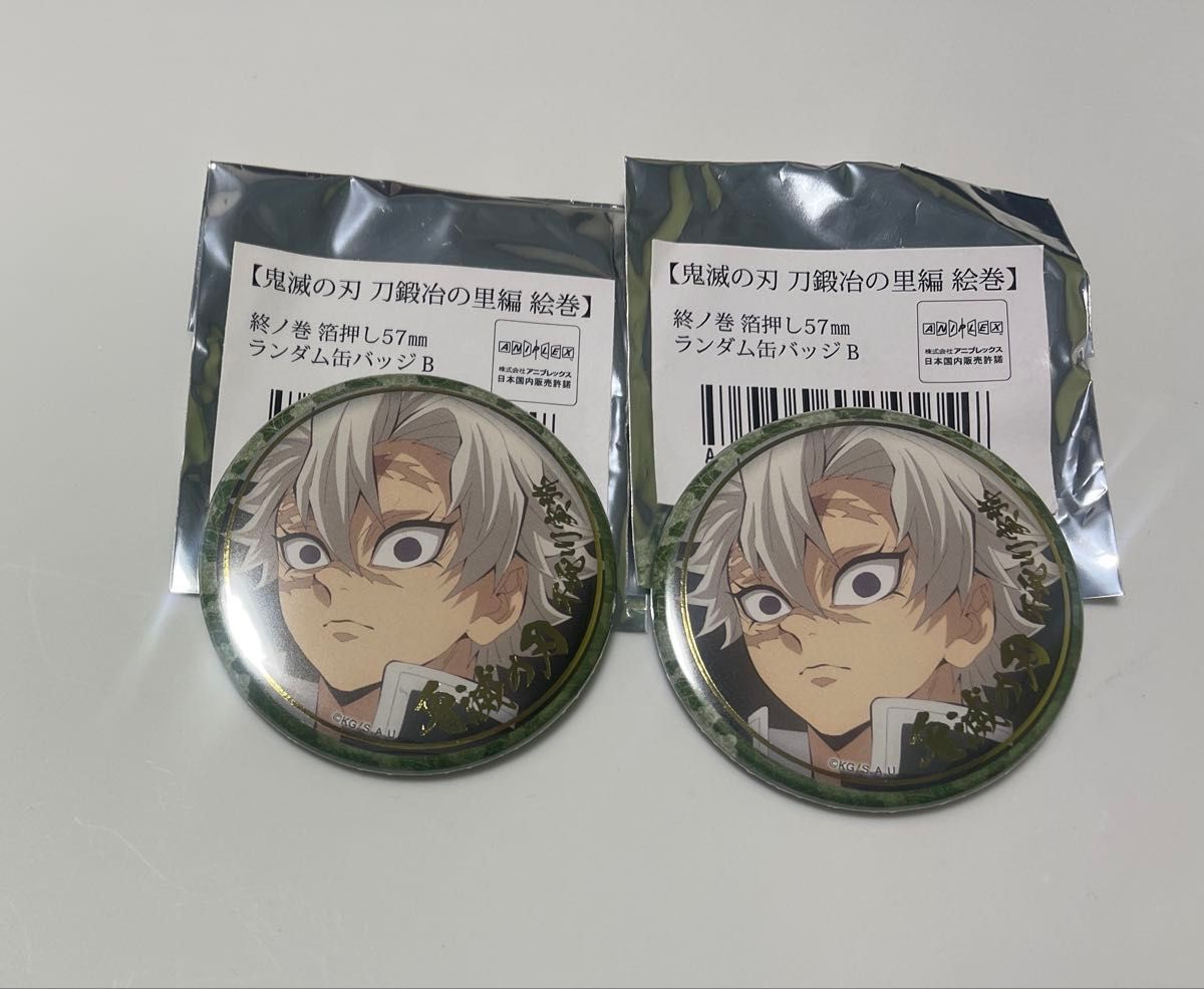 鬼滅の刃 刀鍛冶の里編 終ノ巻 缶バッジ 哀絶｜Yahoo!フリマ（旧PayPay