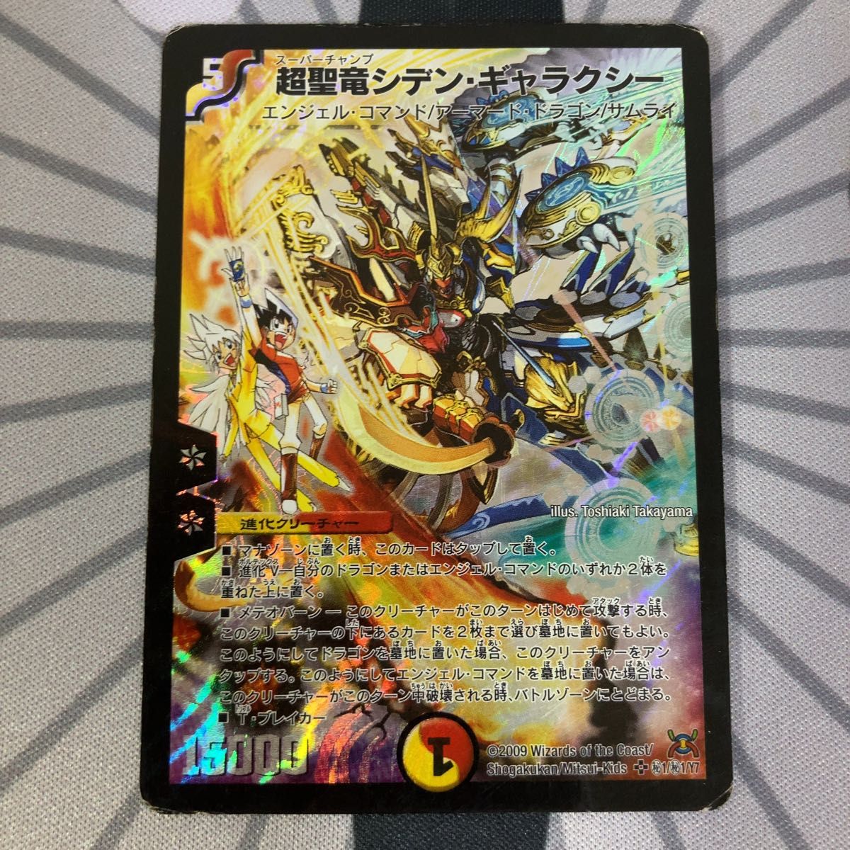 GG」-001 gg001 グレングラッサ シークレット デュエルマスターズ