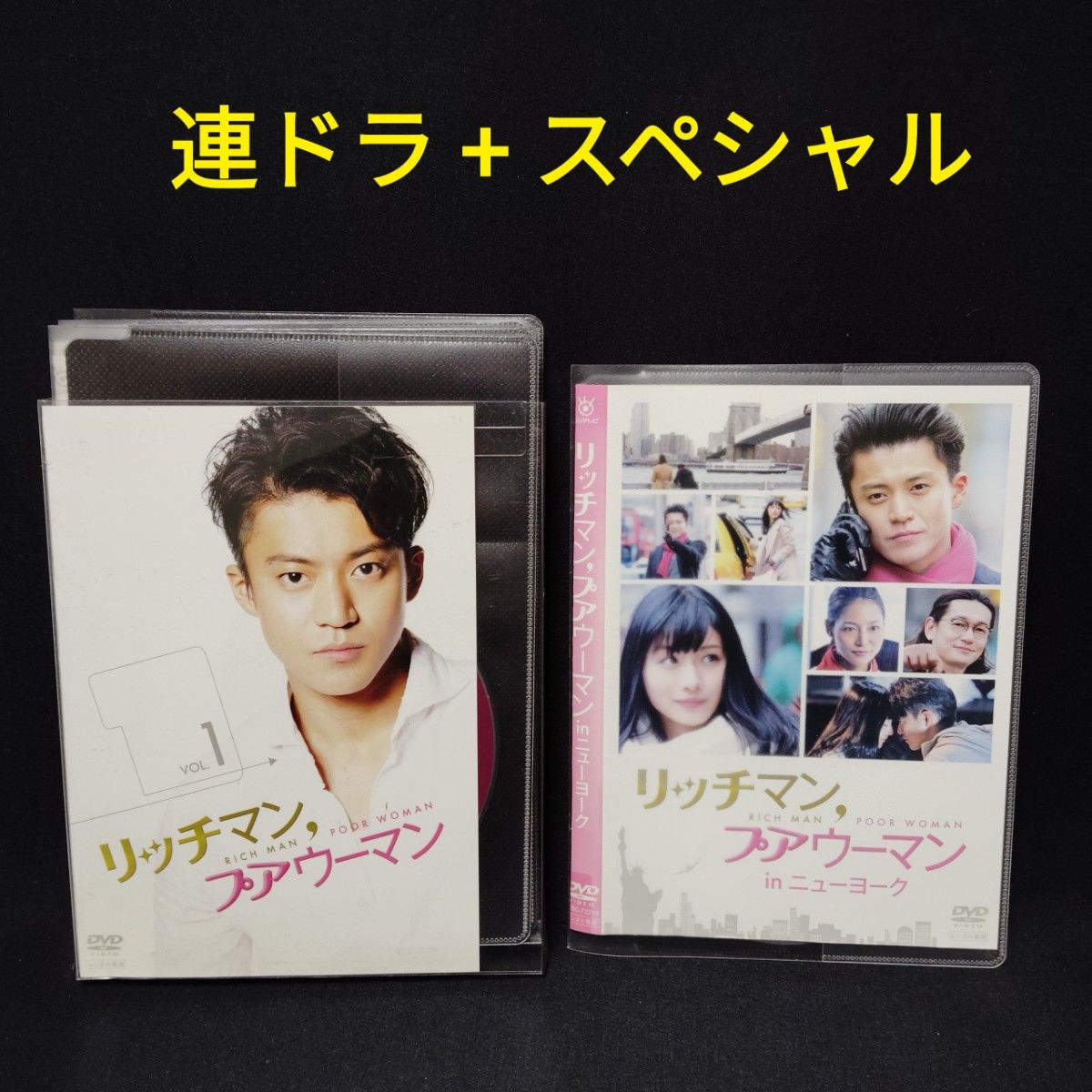 DVD リッチマン プアウーマン 全6巻 小栗旬 石原さとみ 相武紗季 井浦