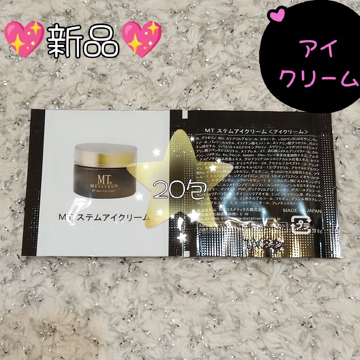 匿名配送】MT メタトロン ステムアイクリーム サンプル｜Yahoo!フリマ