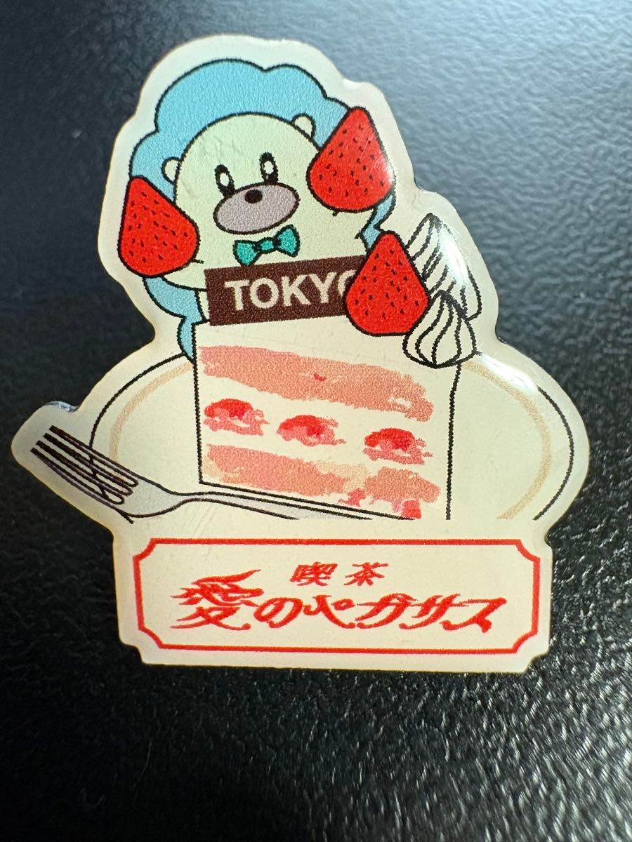 ずっと真夜中でいいのに 喫茶・愛のペガサス ご当地ピンズ 沖縄 ずとま