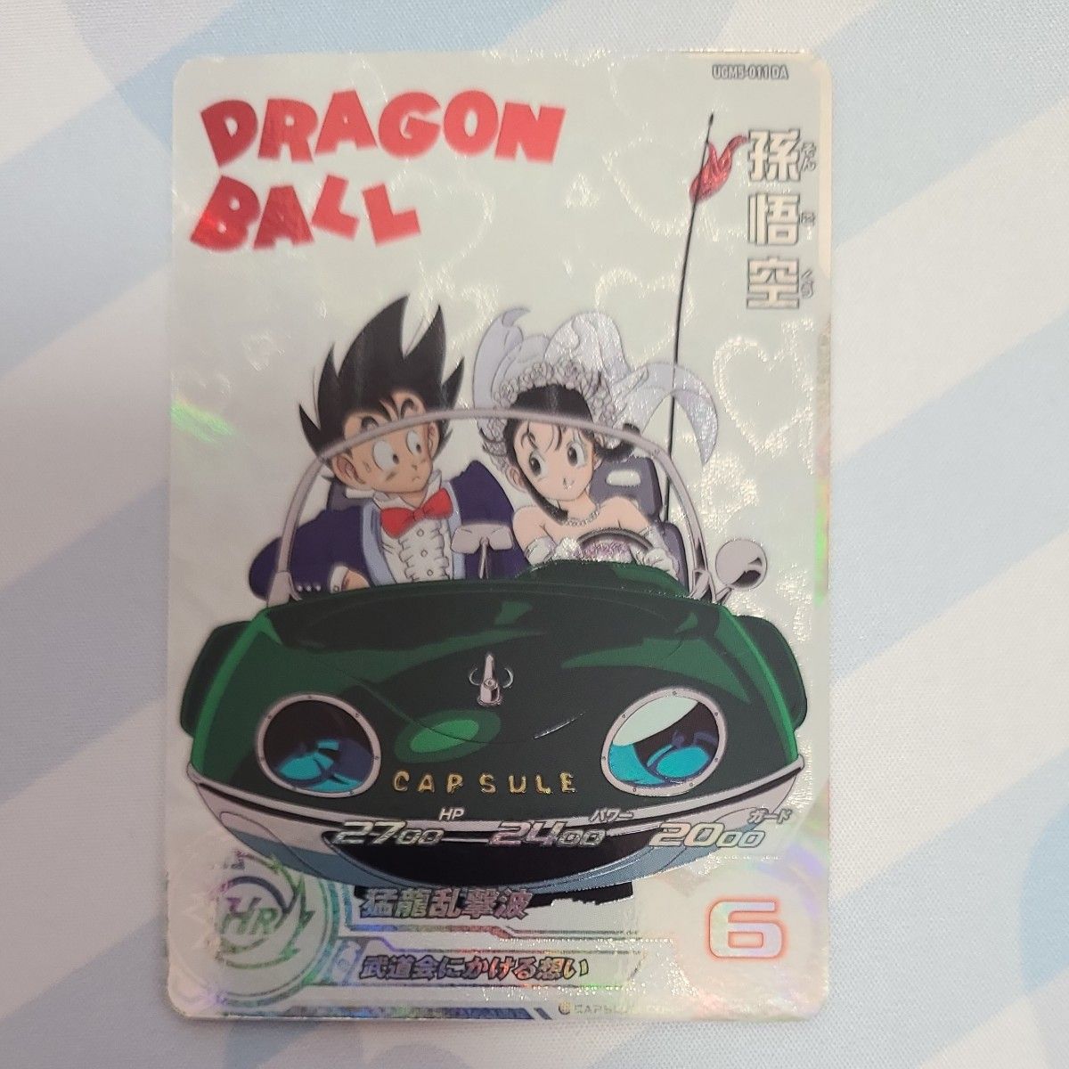 PSA10 UGM5-011 DA 孫悟空 チチ 結婚 スーパードラゴンボール