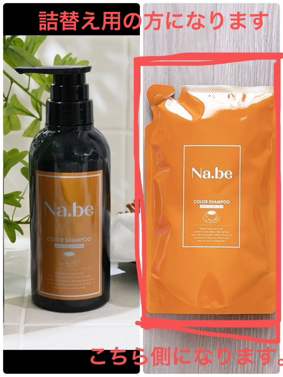 株式会社ZOOU ナイブ・ヘアカラーシャンプー ボトルタイプ モカ