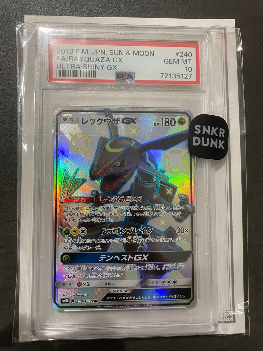PSA10】ポケモンカード レックウザGX SSR[SM8b 240/150](ハイクラス