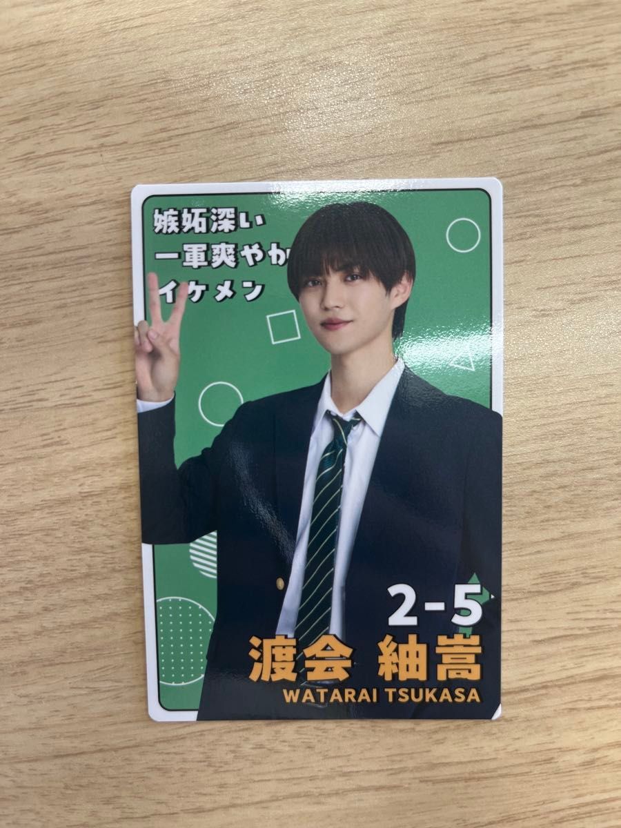 修学旅行で仲良くないグループに入りました 修仲 チェキ風カード 渡会