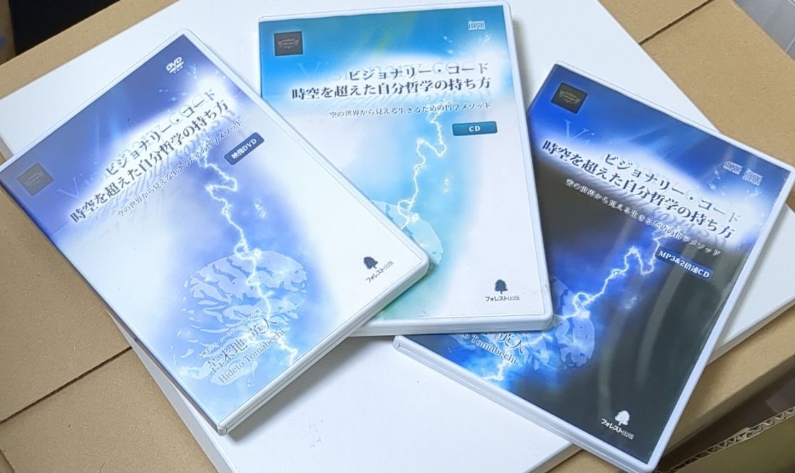 苫米地英人 覚醒 そして自由 超・瞑想力 DVD CD 大周天 気功 プラーナ