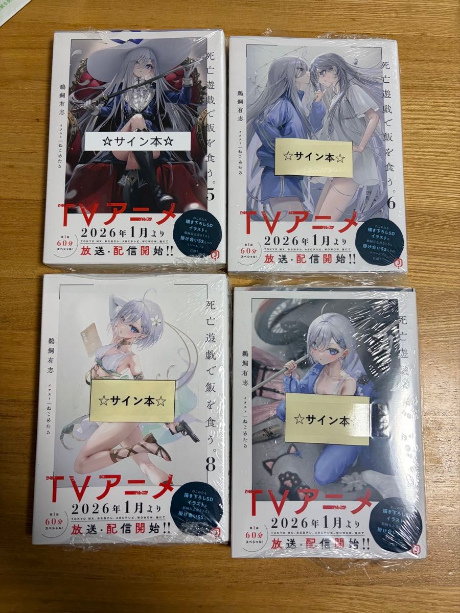 死亡遊戯で飯を食う。全巻セット サイン本 1巻〜9巻 サイン本】死亡