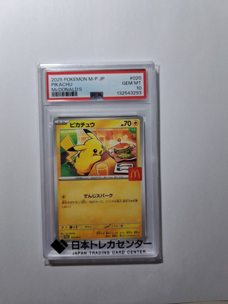 PSA10 マクドナルド ピカチュウ プロモ マック ハッピーセット2025 連