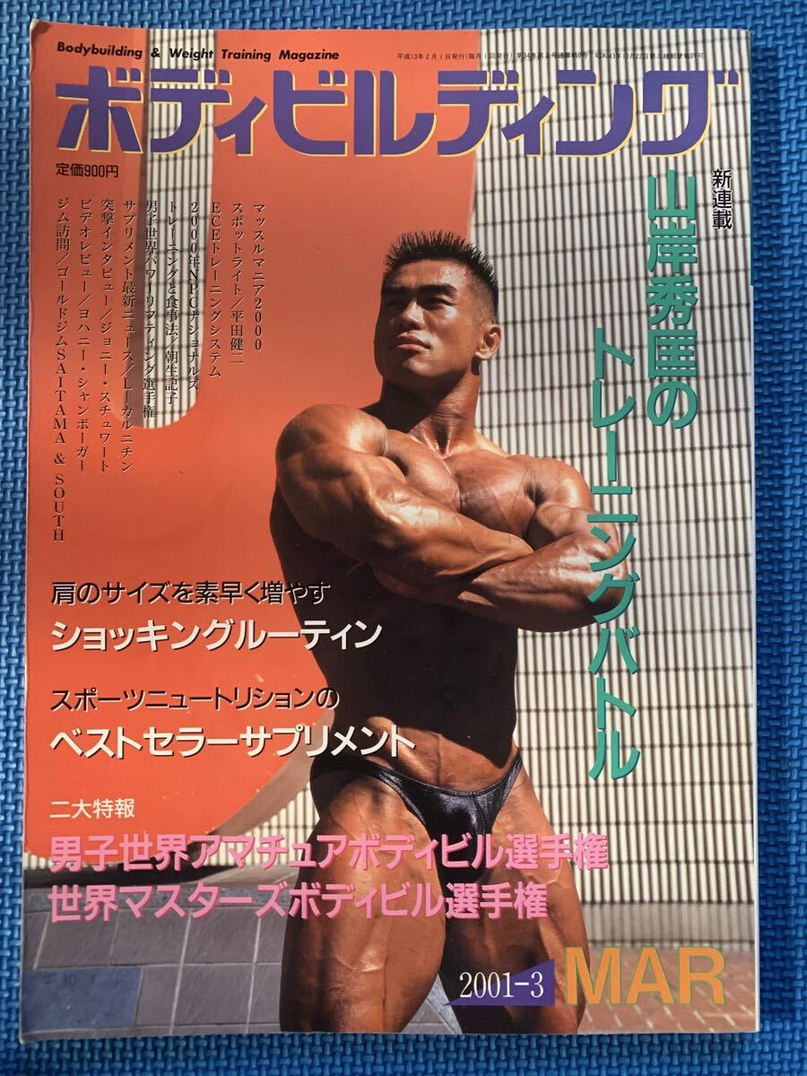 Yahoo!オークション -「月刊ボディビルディング」の落札相場・落札価格