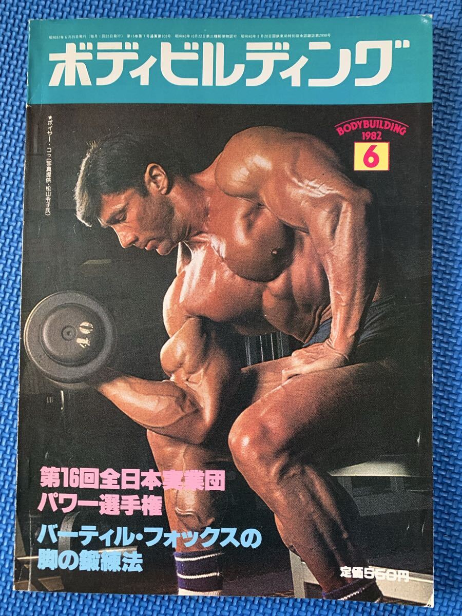 2026年最新】Yahoo!オークション -月刊ボディビルディングの中古品