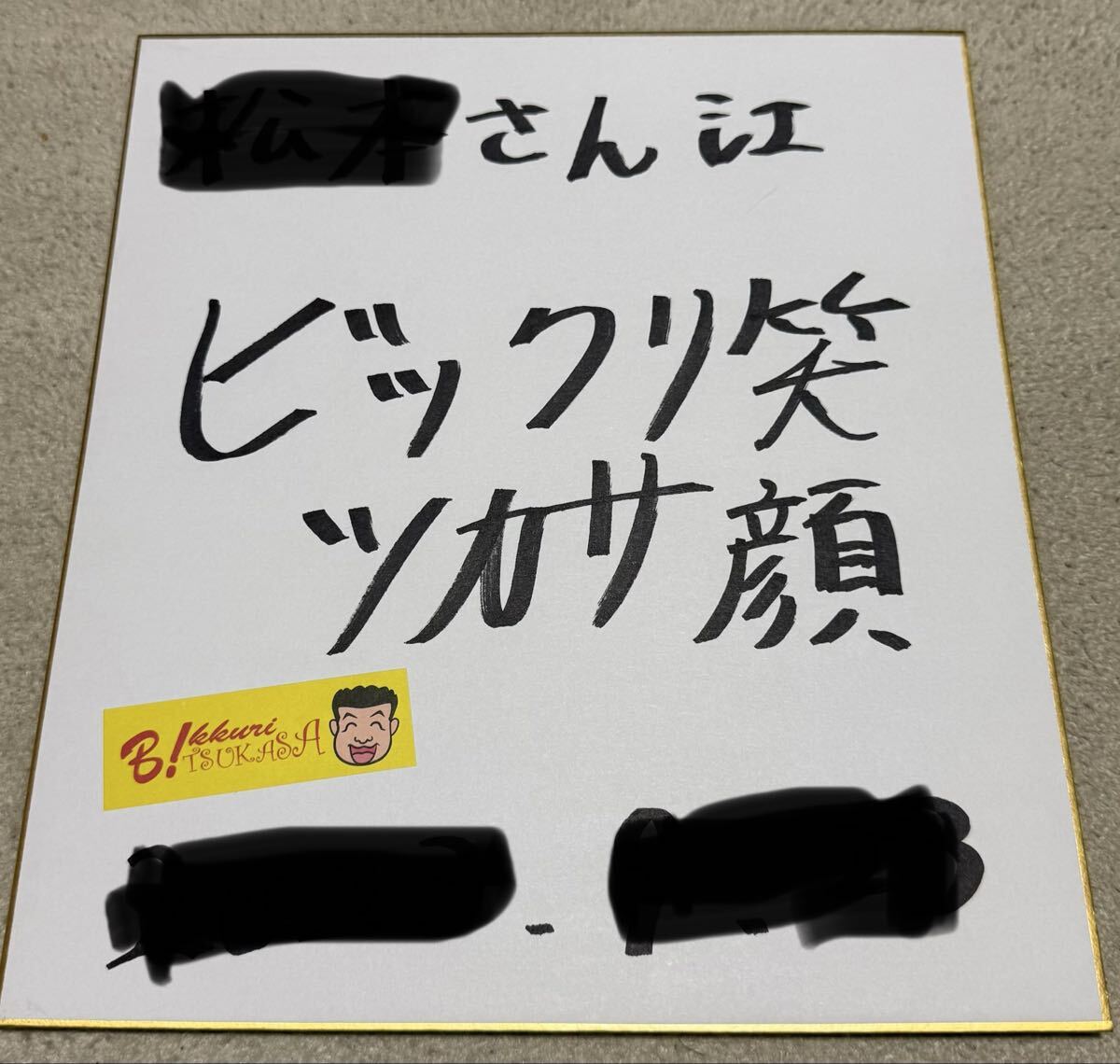 Yahoo!オークション - 出川哲朗直筆サイン色紙・お笑い