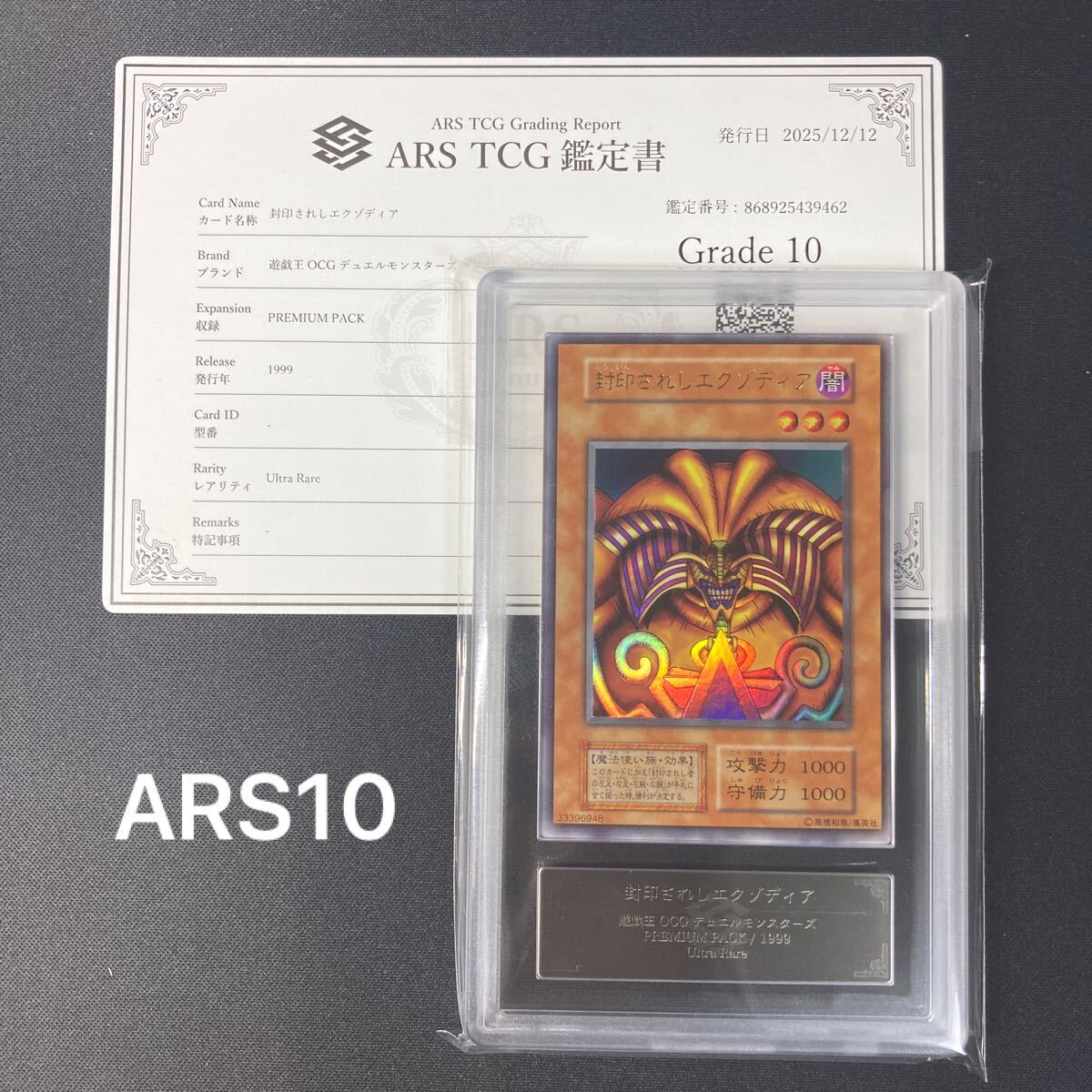 Yahoo!オークション -「エクゾディア psa」の落札相場・落札価格