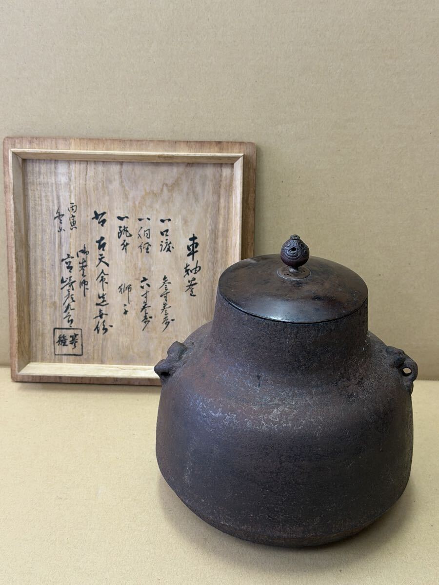 Yahoo!オークション -「宮崎寒雉」(釜) (鉄製)の落札相場・落札価格