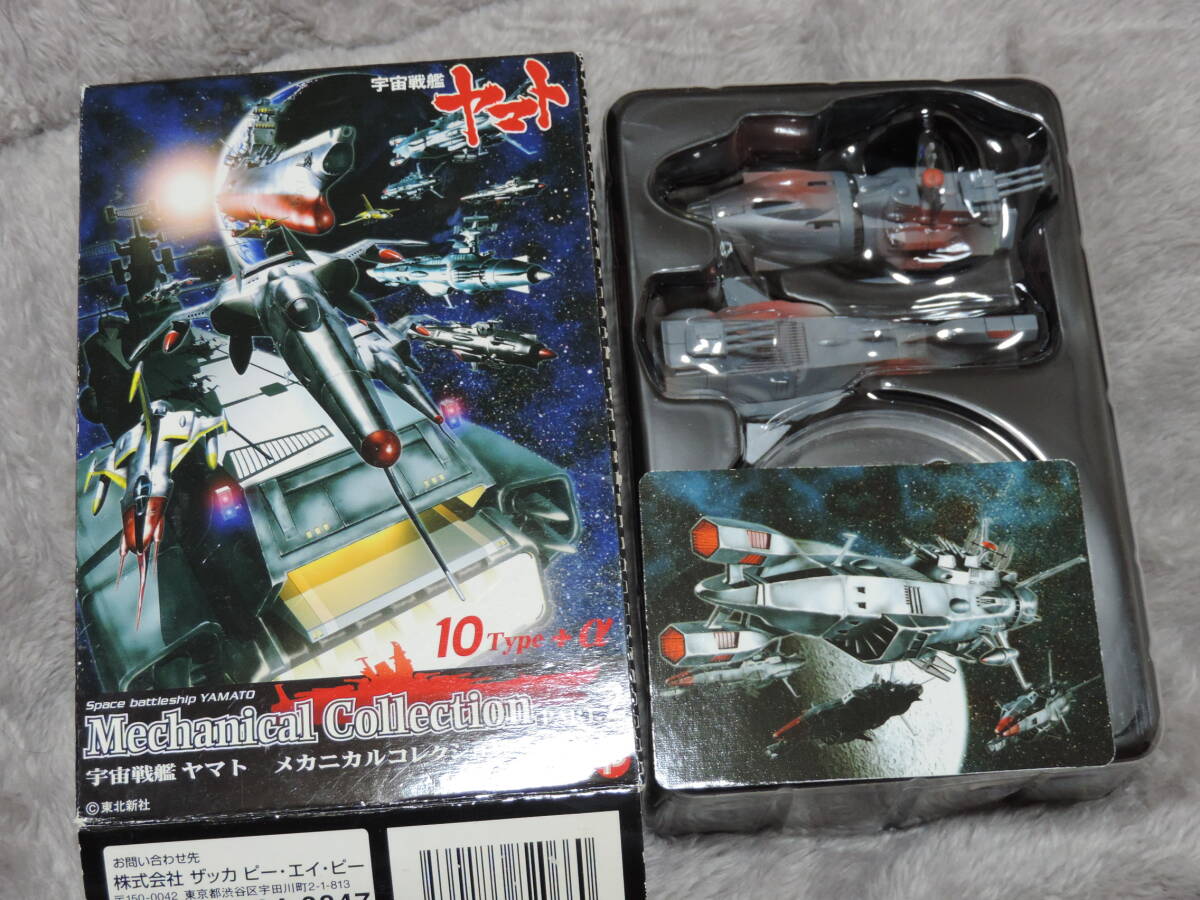Yahoo!オークション -「宇宙戦艦ヤマト メカニカルコレクション」の