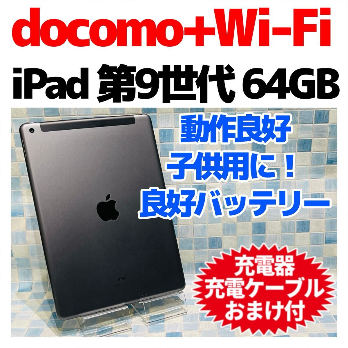 2026年最新】Yahoo!オークション -ipad 第9世代 64gbの中古品・新品