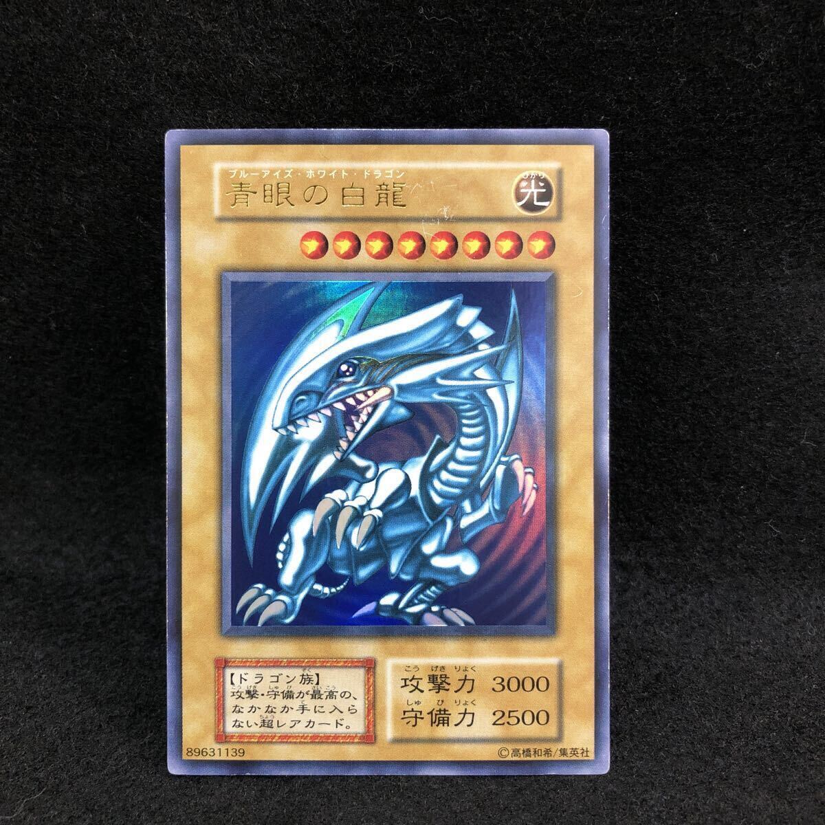 2026年最新】Yahoo!オークション -ブルーアイズ 初期の中古品・新品