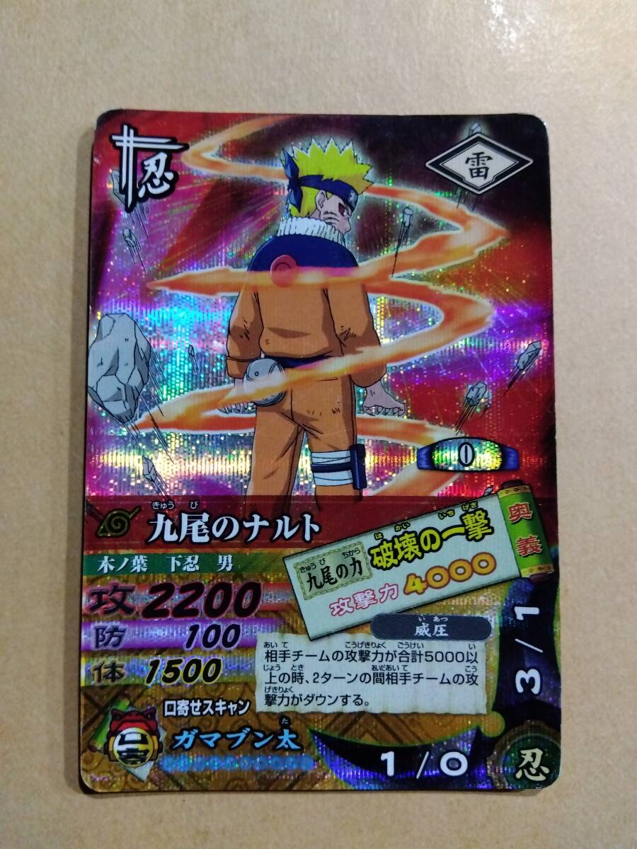 2026年最新】Yahoo!オークション -ナルト 九尾(トレーディングカード