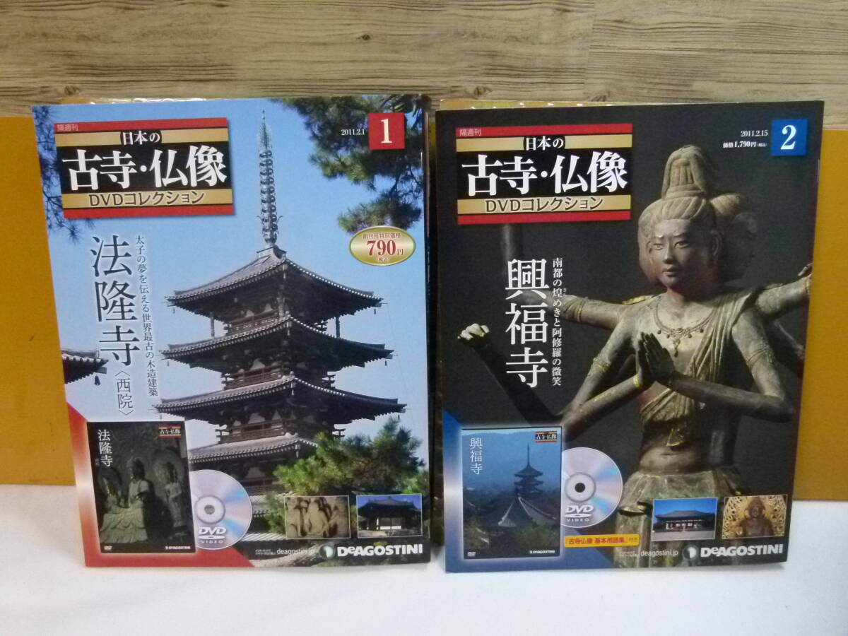 Yahoo!オークション -「日本の古寺仏像 dvdコレクション」の落札相場