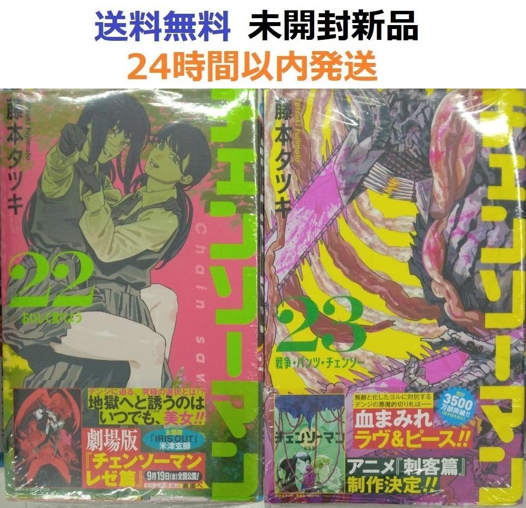 2026年最新】Yahoo!オークション -チェンソーマン 初版の中古品・新品