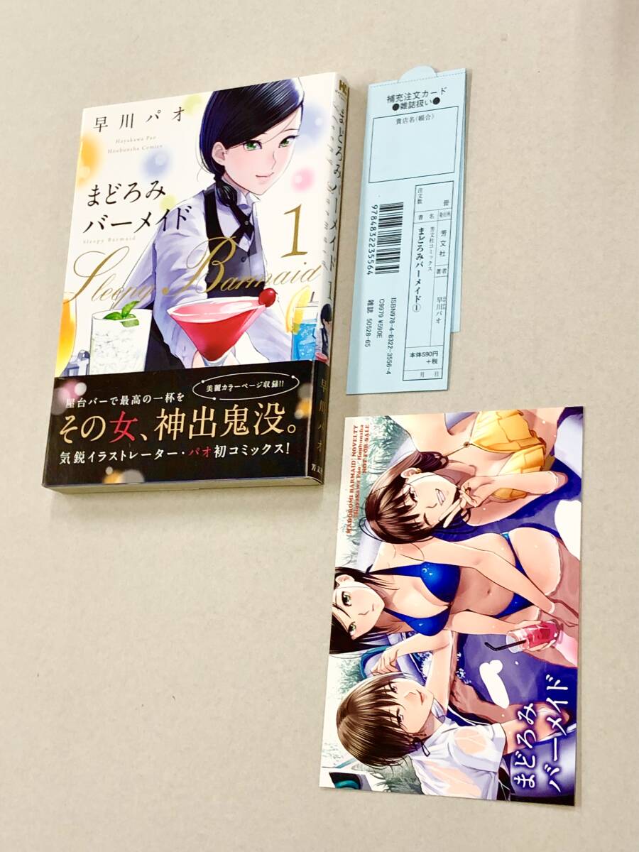 Yahoo!オークション - 即決＆送料無料『まどろみバーメイド 1-11巻/既