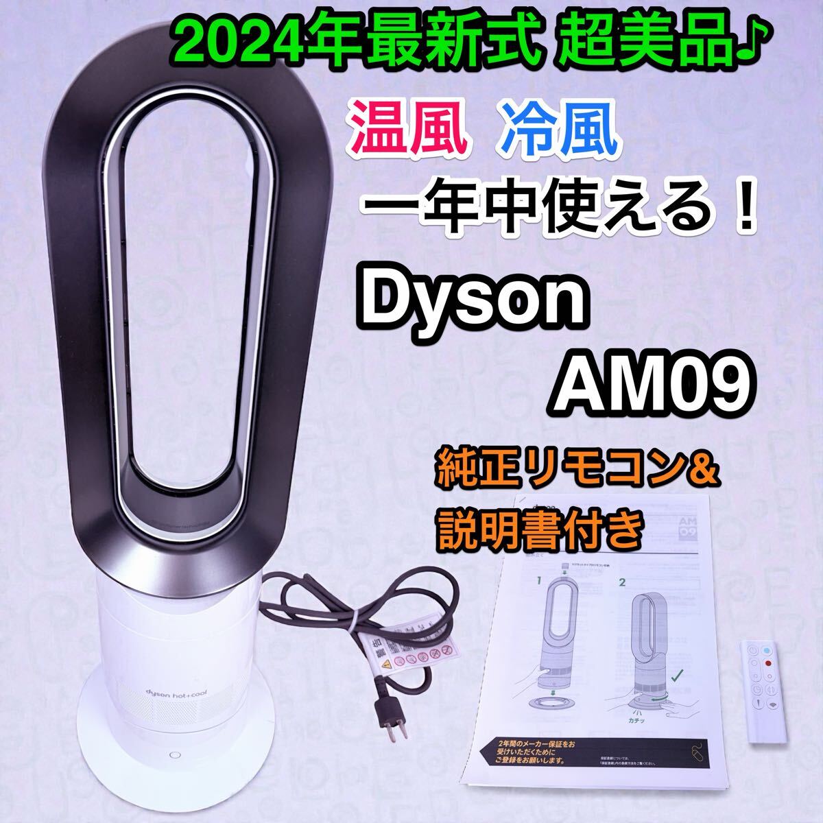 ダイソン Dyson Hot + Cool AM09 ファンヒーター [ブラック/ニッケル