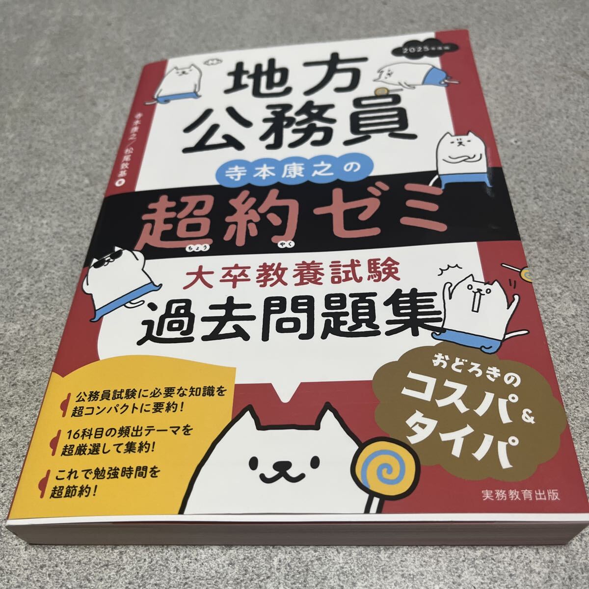 2026年最新】Yahoo!オークション - 公務員試験(就職試験)の中古品